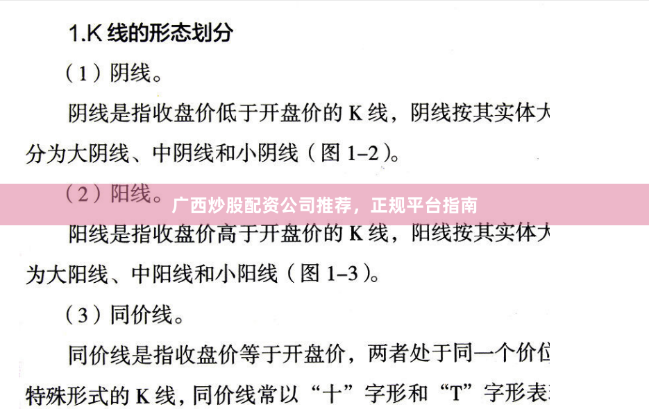 广西炒股配资公司推荐，正规平台指南